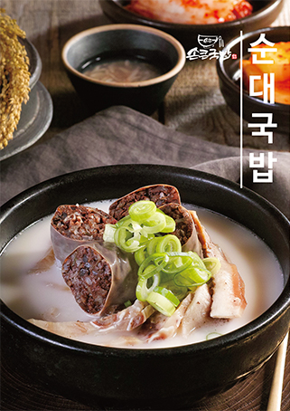 손큰 순대국밥